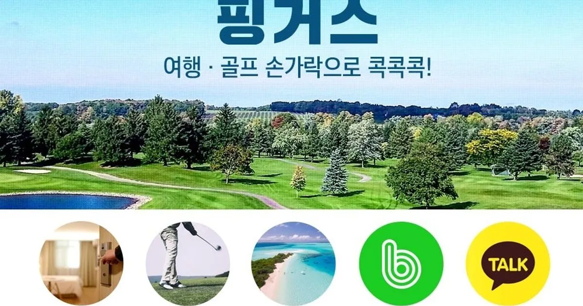 여행업 골프업 포트폴리오 / 에이치에스컴퍼니 - 숨고, 숨은고수 여행업 골프업 포트폴리오