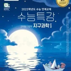 지구과학 과외 방법