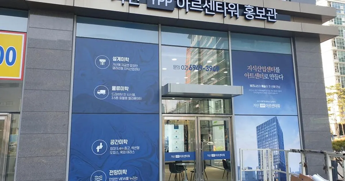 아르센타워 홍보관 / 주식회사 간미사 - 숨고, 숨은고수 아르센타워 홍보관