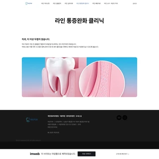 신뢰를 주는 치과 웹사이트 디자인