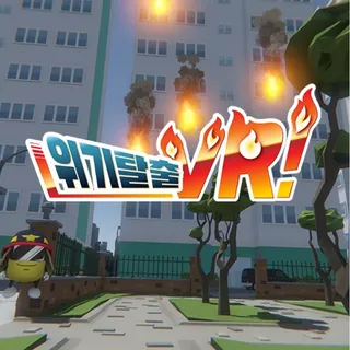 어린이 안전교육 VR