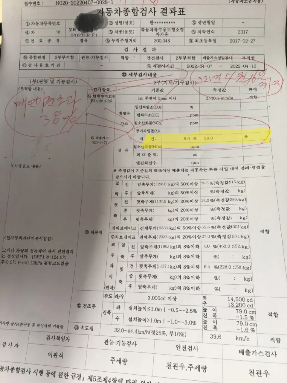 배출검사정비결과 / 영남카정비 - 숨고, 숨은고수 배출검사정비결과
