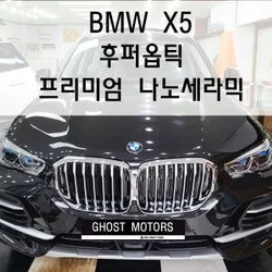 BMW X5 후퍼옵틱 프리미엄 나노 세라믹 썬팅