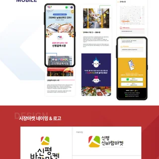 부산전통시장 홈페이지 & CI &  상세페이지 100건