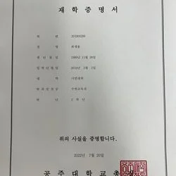 재학증명서