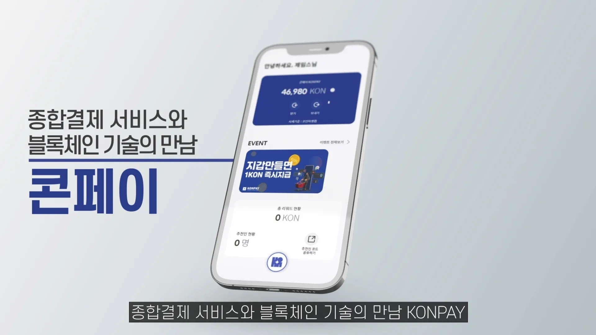 비트코인 NFT 회사 사업소개 영상(ir) 2D,3D / GENERAL:RE - 숨고, 숨은고수