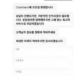 예약·상담·도입 문의 전용 챗봇
