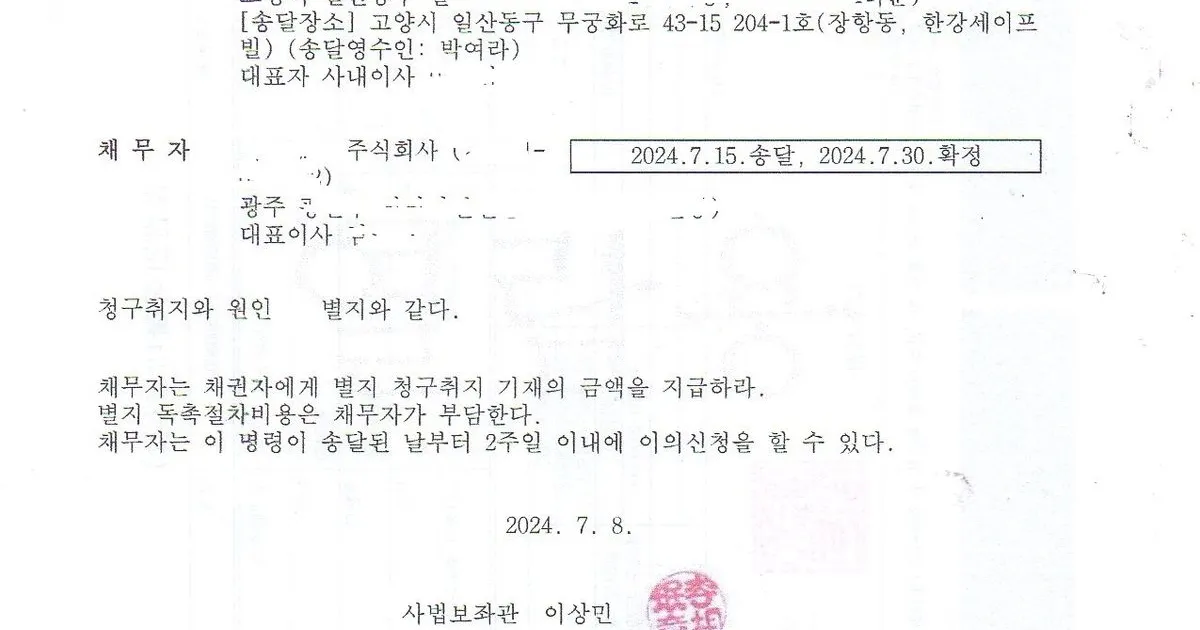 지급명령 / 박여라법무사 - 숨고, 숨은고수 지급명령
