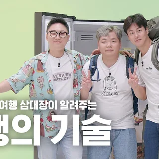 유튜브 채널 '일일칠' 냉터뷰 시리즈