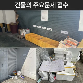 분리수거장 재구성