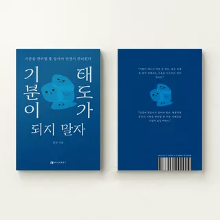 자기계발서 리커버 디자인