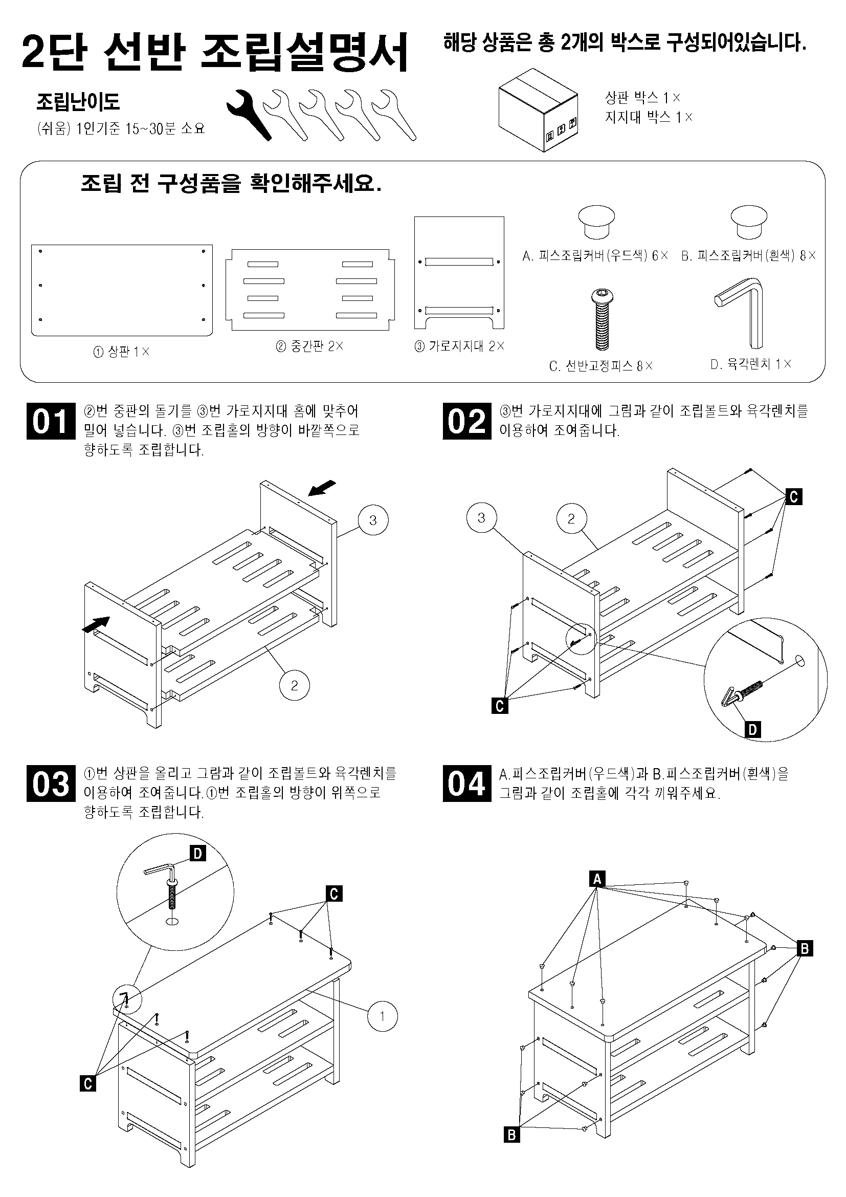 가구 조립 설명서 / 디오디자인센터 - 숨고, 숨은고수 가구 조립 설명서