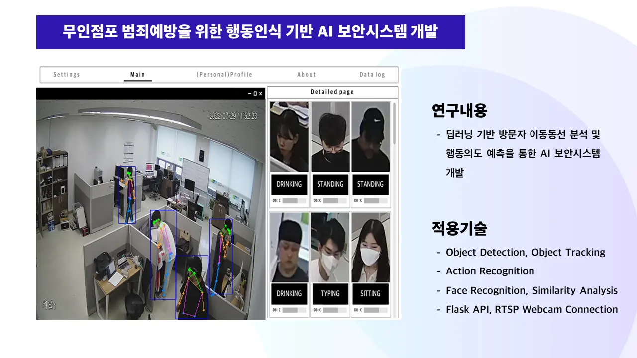 무인점포 범죄예방을 위한 AI 보안 시스템 개발 / (주)딥아이 - 숨고, 숨은고수