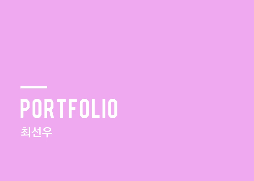 포트폴리오 이미지