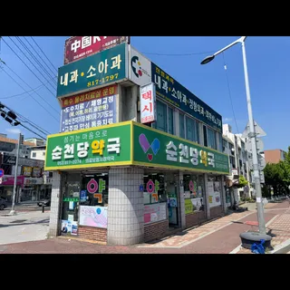 순천당약국 천갈이 간판 화면 교체