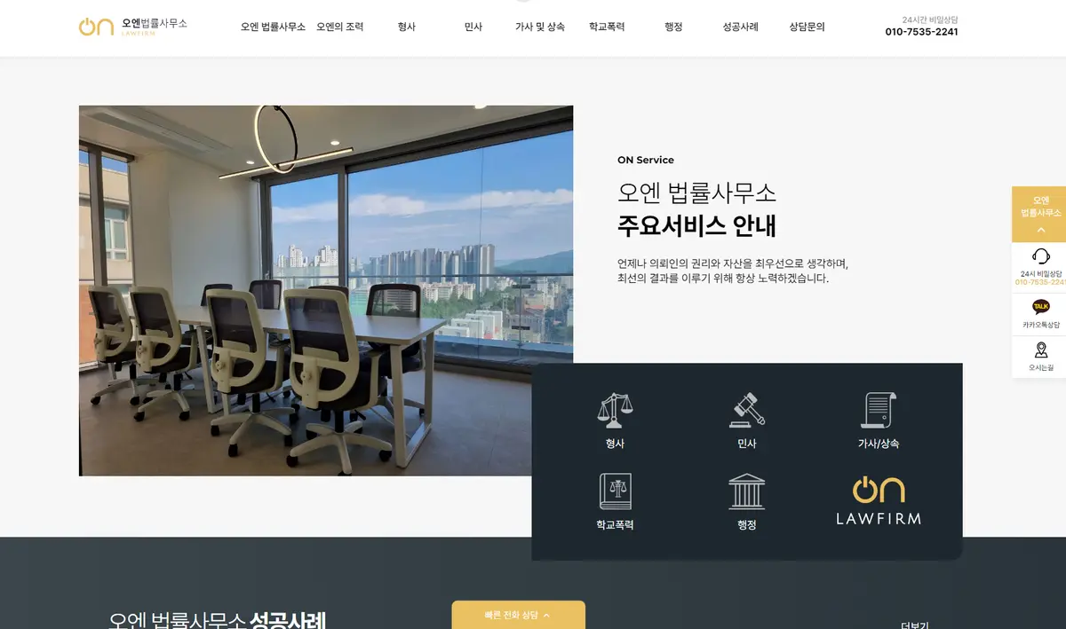 오엔법률사무소 / 김용철 - 숨고, 숨은고수 오엔법률사무소