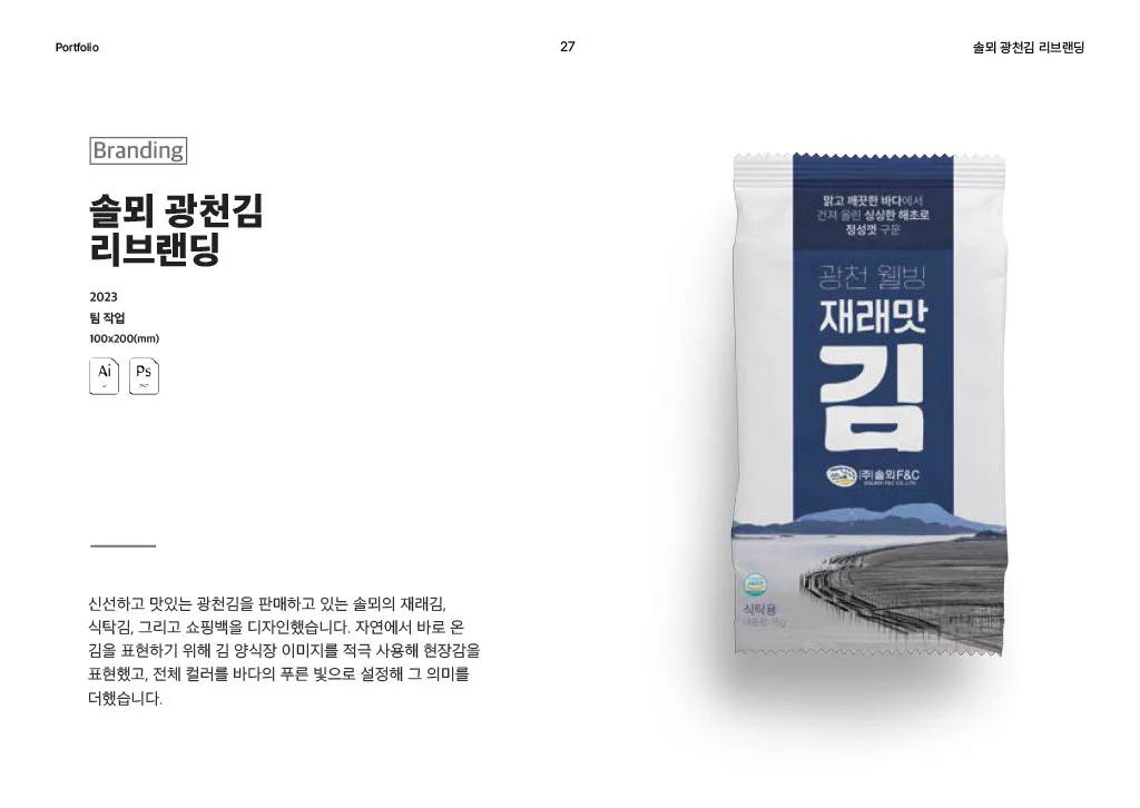 광천김 패키지 제작 / 디자인 이룸 - 숨고, 숨은고수 광천김 패키지 제작