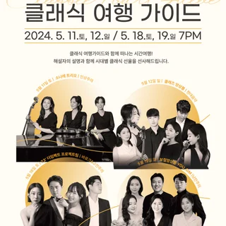 클래식여행가이드 -잠실석촌호수아뜰리에