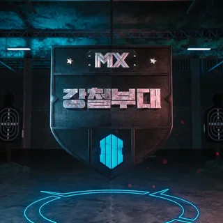 [MX] 강철부대 프로모션