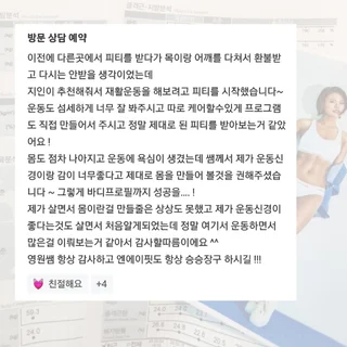 교정, 재활 운동하면서 바디프로필 PT 다이어트