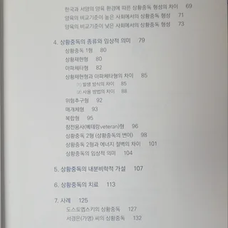 K심리학 상황중독
