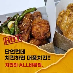 대한민국최초,보리치킨 창업컨설팅!!