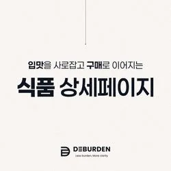 식품 상세페이지