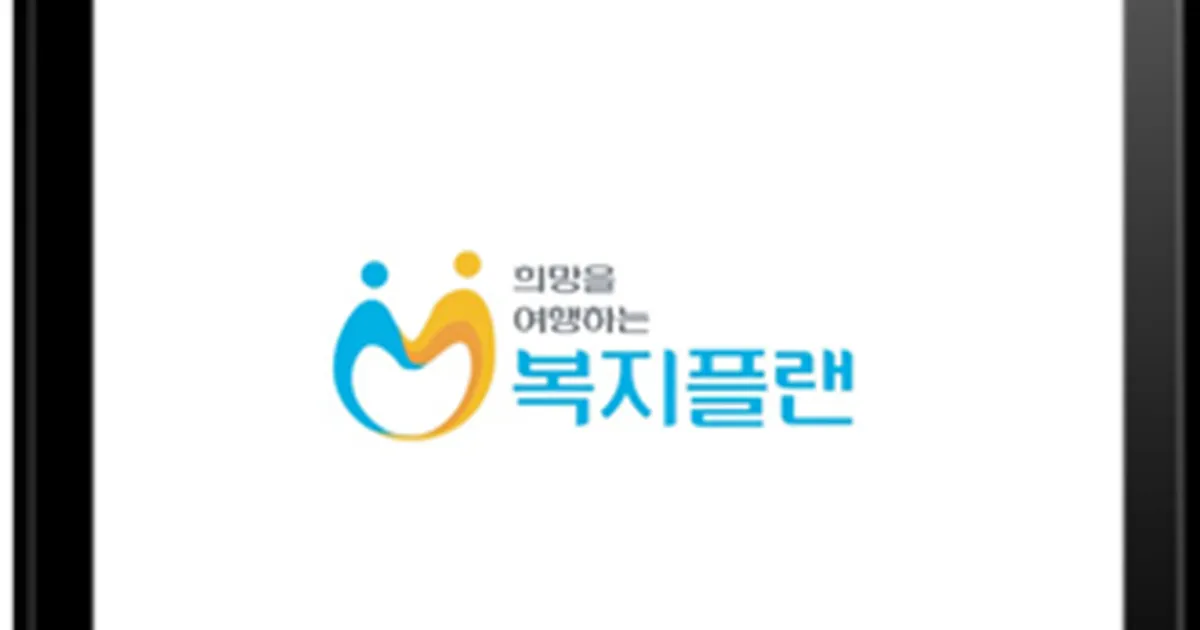 [플랫폼] 무장애여행 복지플랜 안드로이드 어플 / 유신소프트 - 숨고, 숨은고수  [플랫폼] 무장애여행 복지플랜 안드로이드 어플