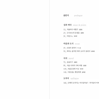 포토에세이집 <슬리퍼챙겨요> 편집디자인을 진행했습니다.