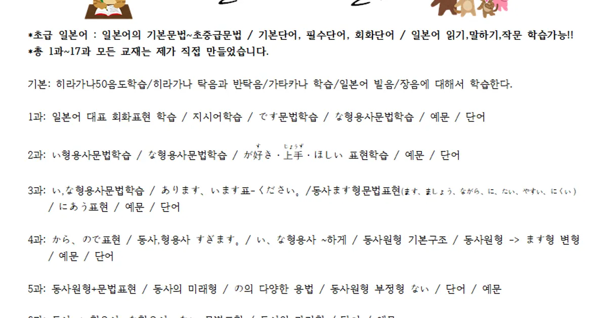 초급일본어 커리큘럼 / 박성원 - 숨고, 숨은고수 초급일본어 커리큘럼 / 박성원 - 숨고, 숨은고수