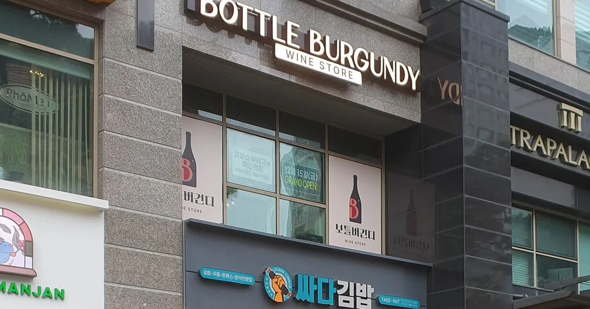 공덕동 와이너리 / (주)으랏차간판광고 - 숨고, 숨은고수 공덕동 와이너리