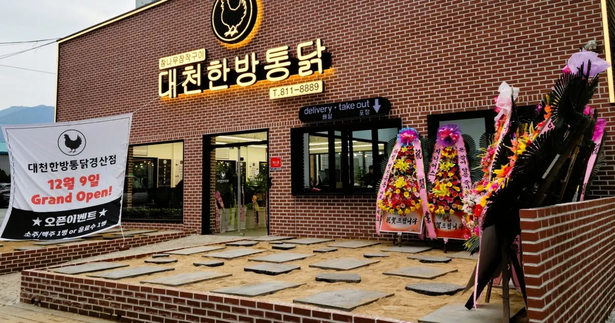 대천한방통닭 / if디자인 - 숨고, 숨은고수 대천한방통닭