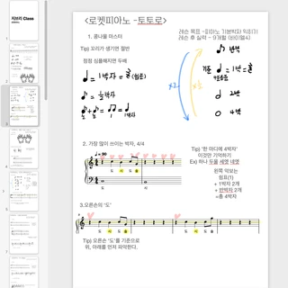 로켓피아노만의 특별한점