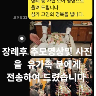 장례후 추모영상및 제작하여 카톡으로 전송 하여 드립니다