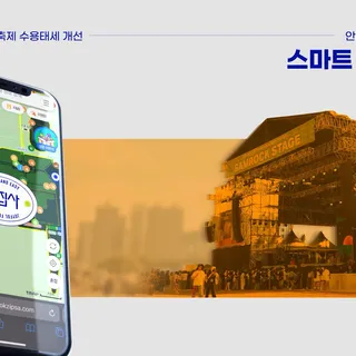 2025 스마트 축제 서비스 홍보 영상 [촬영/편집/모션그래픽]