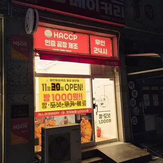24시간 무인 베이커리, 4채널 CCTV 설치로 안심 운영 솔루션 제공