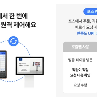 프랜차이즈 테이블오더 전문 히엘페이 퓨전 한식 브랜드 '정희' 설치사례