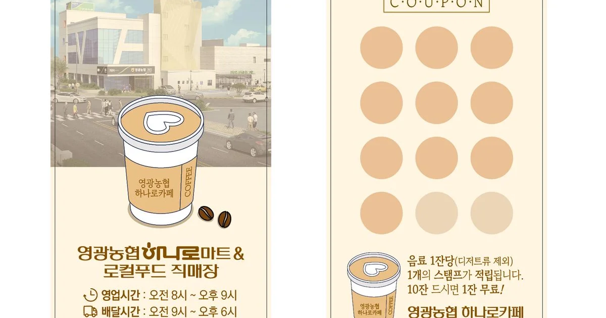 영광농협하나로 카페 쿠폰 / 담다 - 숨고, 숨은고수 영광농협하나로 카페 쿠폰