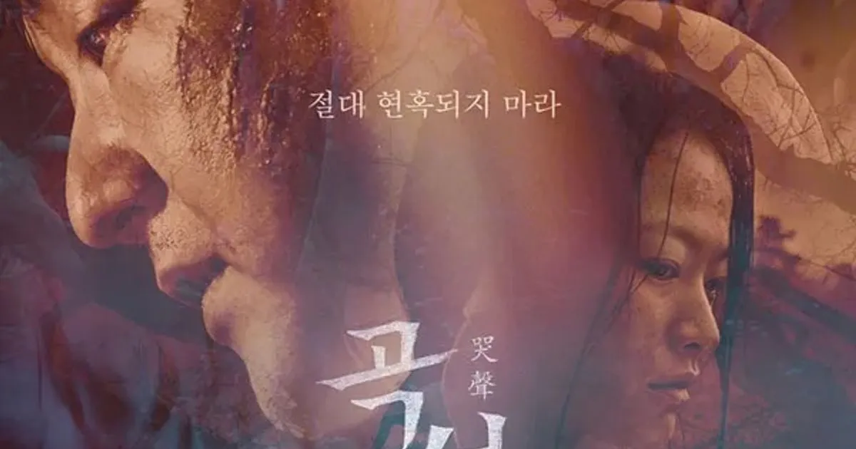 곡성 사운드 디자인 / 김동한 - 숨고, 숨은고수 곡성 사운드 디자인