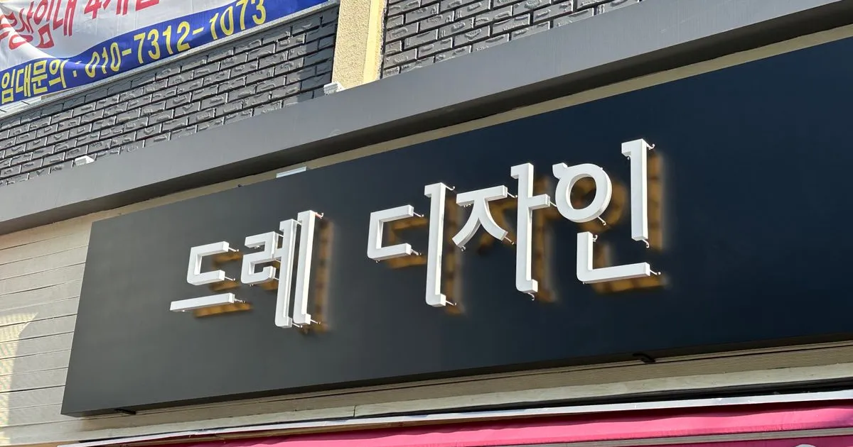 드레 디자인 / 최소비용을 보장하는 진성광고 - 숨고, 숨은고수 드레 디자인