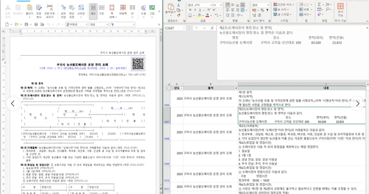 농안법 조례 PDF 파일 -> 엑셀 변환 프로젝트 / (주)프롬데이터 [데이터 가공 및 수집 전문 기업] - 숨고, 숨은고수 농안법 조례 PDF 파일 -> 엑셀... 