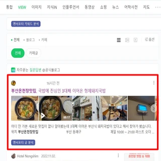 온천장 국밥집 블로그 체험단 관리