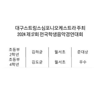 제17회 스트링스 전국학생음악경연대회