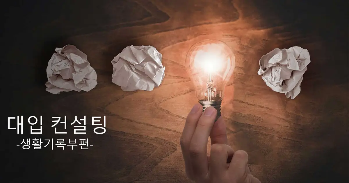 2022~2023 대학 입시 컨설팅 / 입시컨설턴트 J.H.MOON - 숨고, 숨은고수 2022~2023 대학 입시 컨설팅