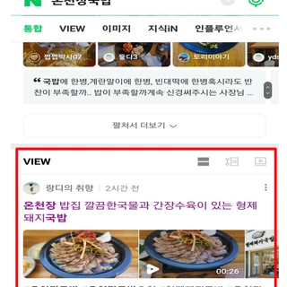 온천장 국밥집 블로그 체험단 관리