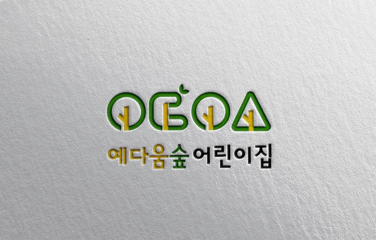 예다움숲어린이집 로고디자인 / 윤아디자인 - 숨고, 숨은고수 예다움숲어린이집 로고디자인