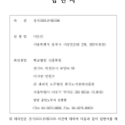 부당해고 사건 대응
