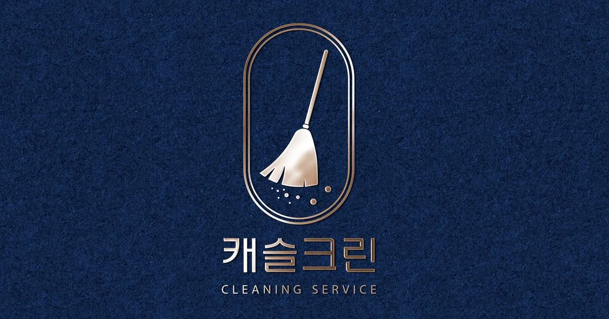 준공청소 / 캐슬크린 - 숨고, 숨은고수 준공청소