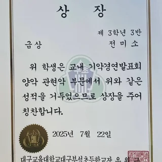 2025 전국아시아음악콩쿠르 X 교대부초 교내 기악경연대회