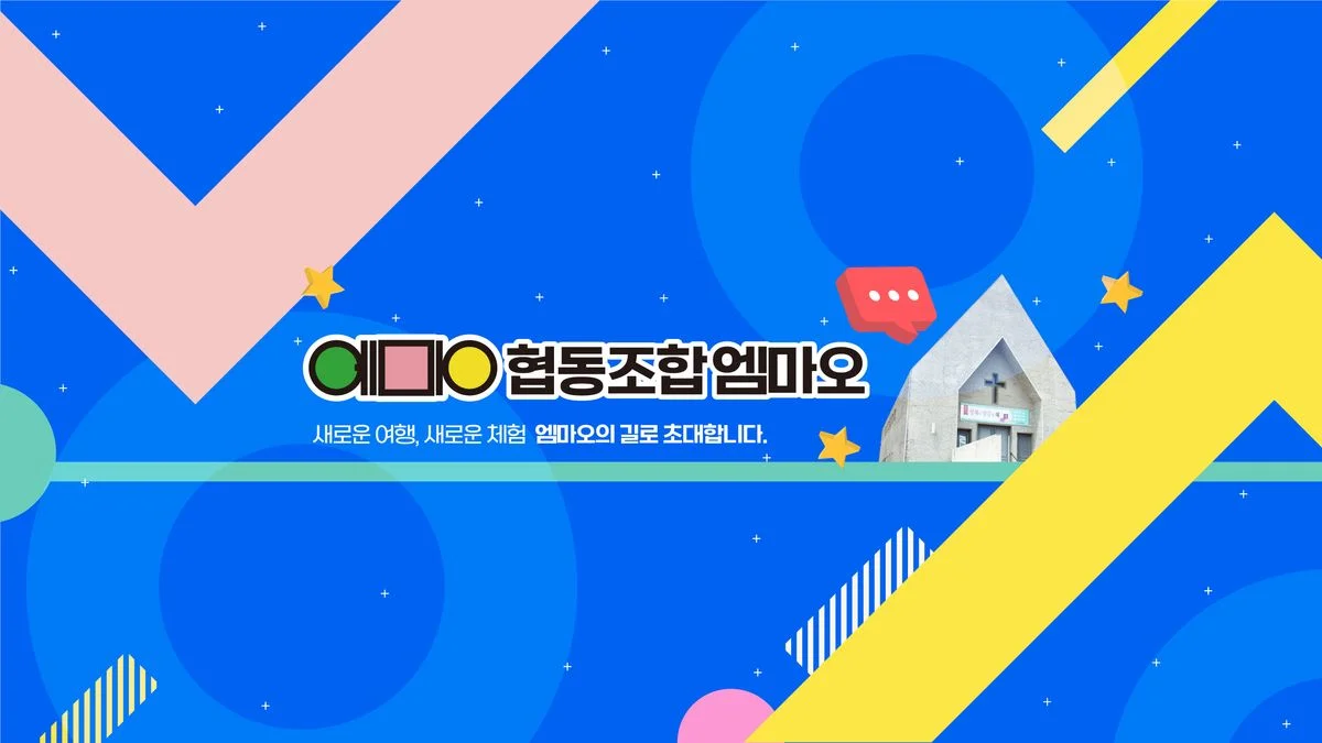 협동조합엠마오 순례길체험 VLOG 홍보영상제작 / 이종면 - 숨고, 숨은고수 협동조합엠마오 순례길체험 VLOG 홍보영상제작
